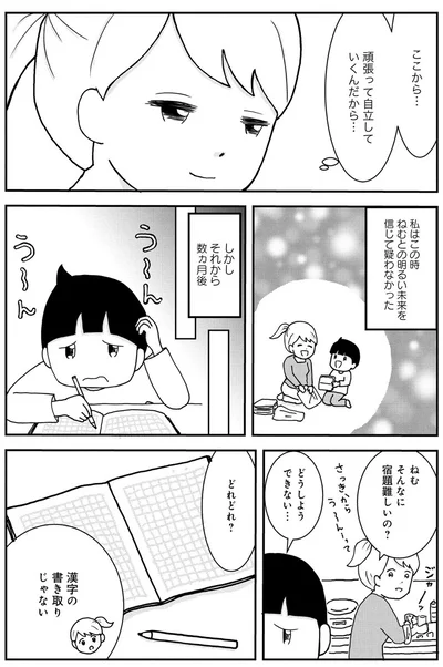 頑張って自立していくんだから