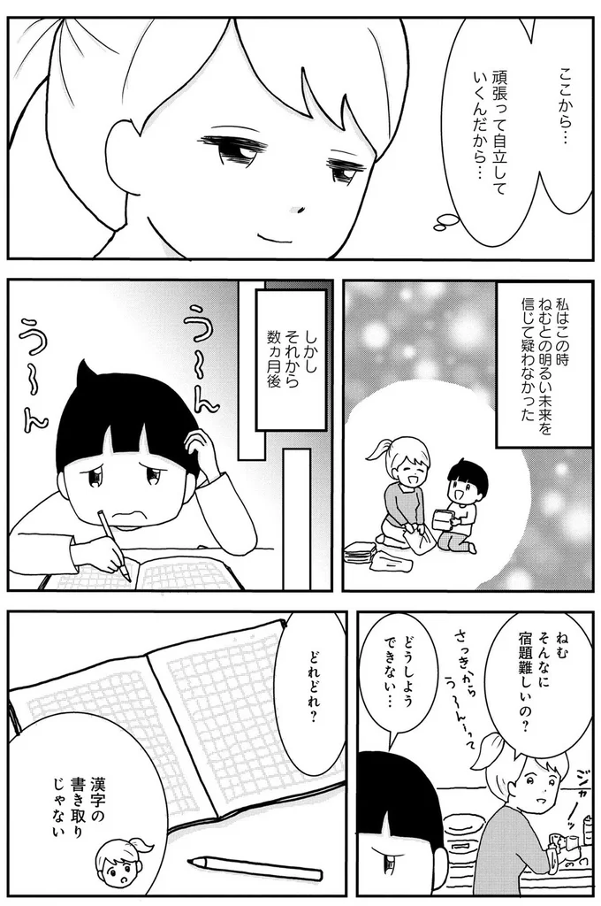 頑張って自立していくんだから