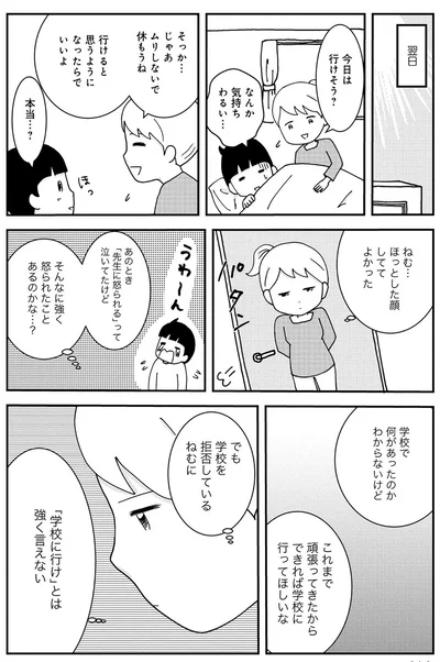 「学校に行け」とは強く言えない
