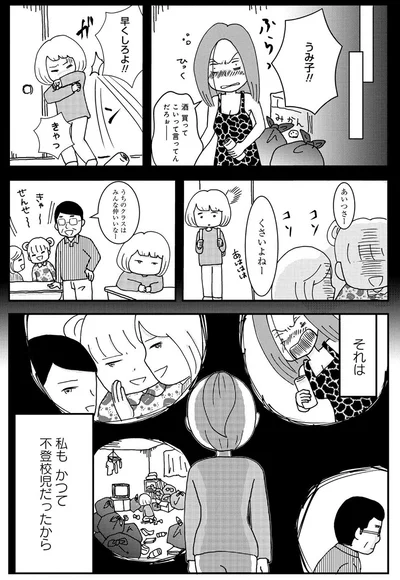 私もかつて不登校児だったから
