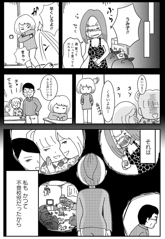 私もかつて不登校児だったから