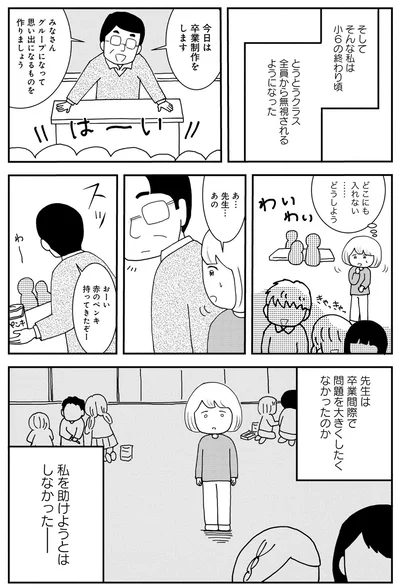 『親子で不登校になりました。』より
