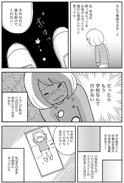 『親子で不登校になりました。』より