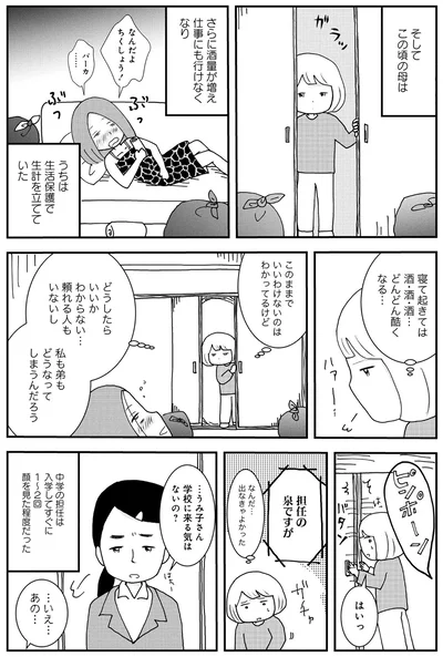 『親子で不登校になりました。』より