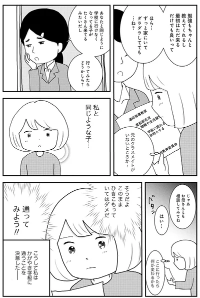 『親子で不登校になりました。』より