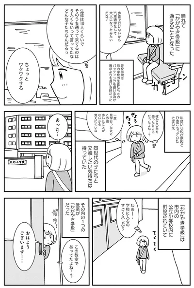 『親子で不登校になりました。』より
