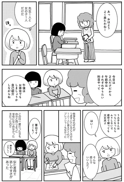 『親子で不登校になりました。』より