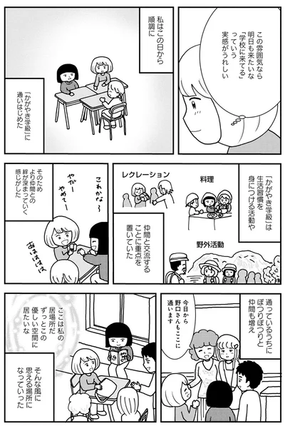 『親子で不登校になりました。』より