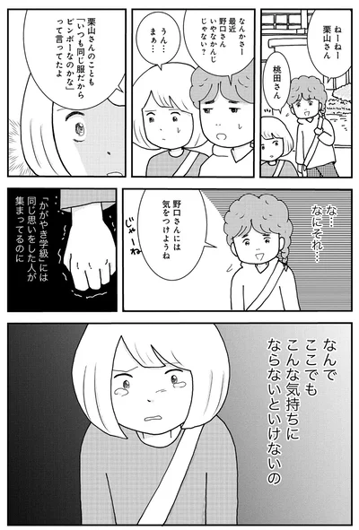 『親子で不登校になりました。』より