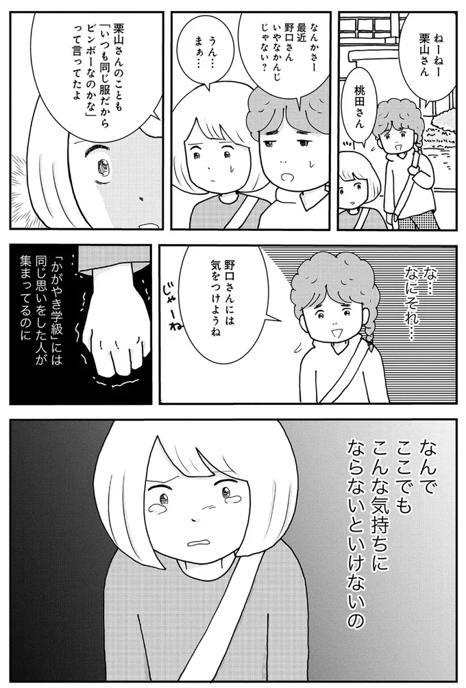 『親子で不登校になりました。』より
