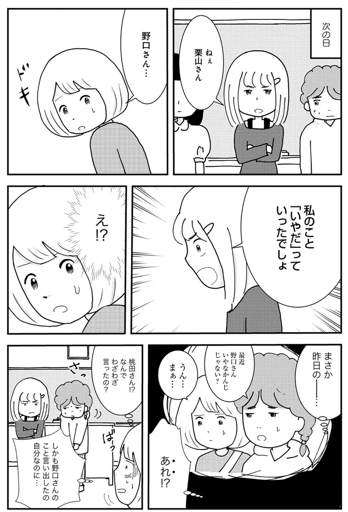 『親子で不登校になりました。』より