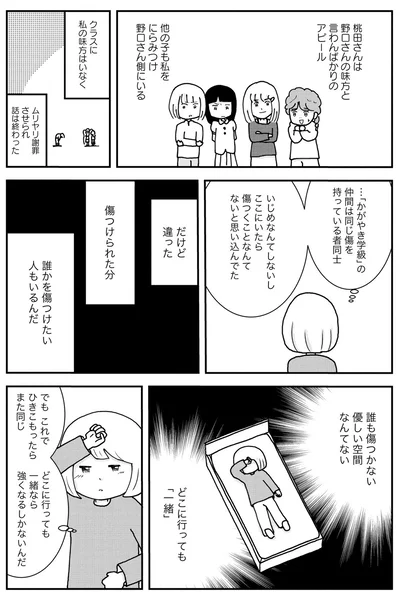 『親子で不登校になりました。』より