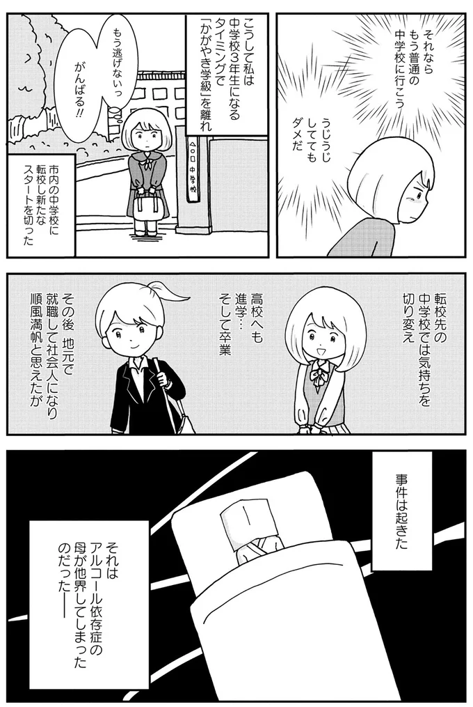 『親子で不登校になりました。』より