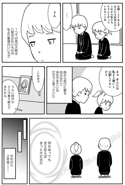 『親子で不登校になりました。』より