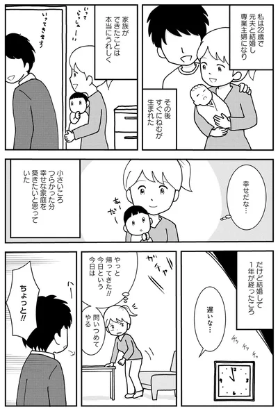 『親子で不登校になりました。』より