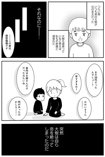 『親子で不登校になりました。』より