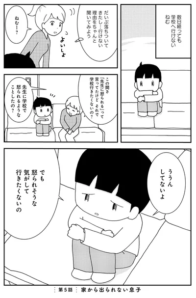 『親子で不登校になりました。』より