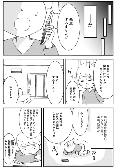 『親子で不登校になりました。』より