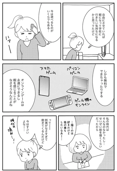 『親子で不登校になりました。』より