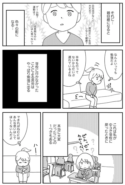 『親子で不登校になりました。』より