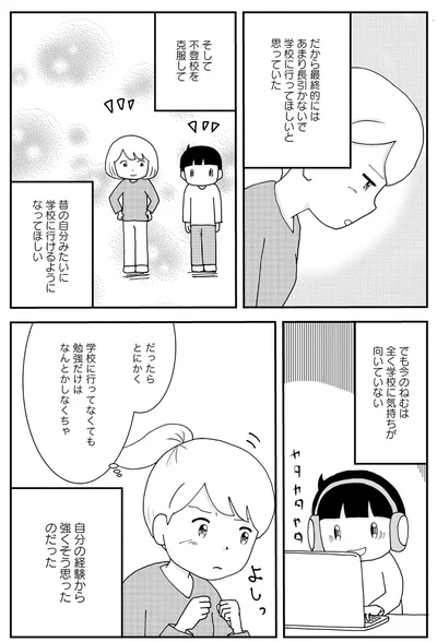 『親子で不登校になりました。』より
