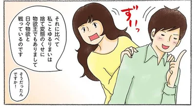 捨て変態のくせに物欲王でもありまして