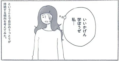 いいかげん学ぼうぜ私…