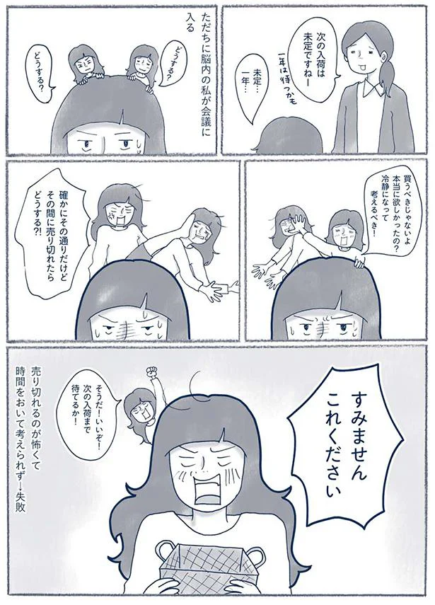 脳内の私が会議に入る