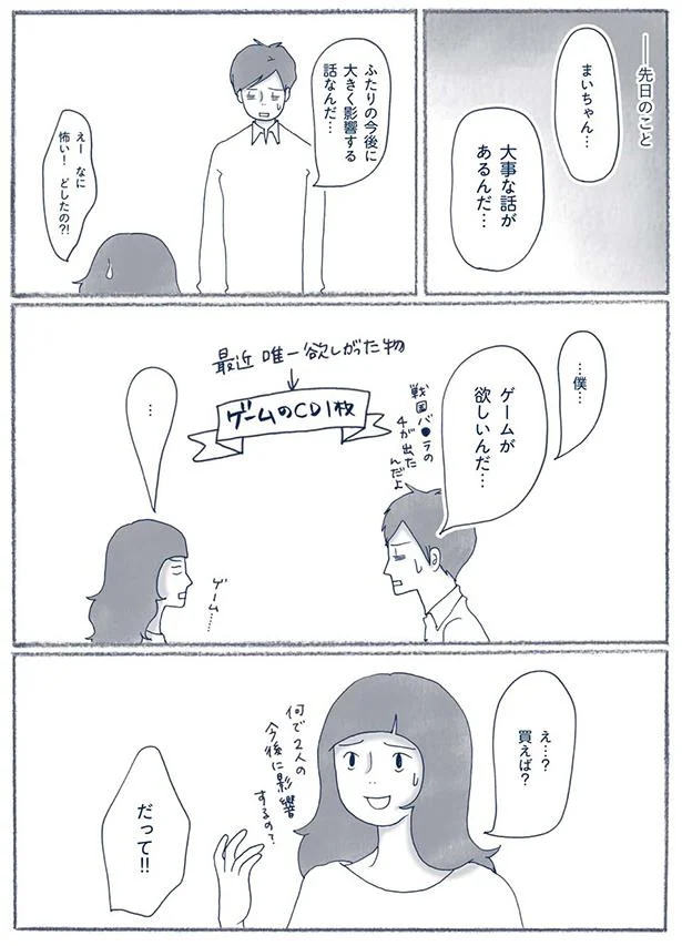 ゲームが欲しいんだ…