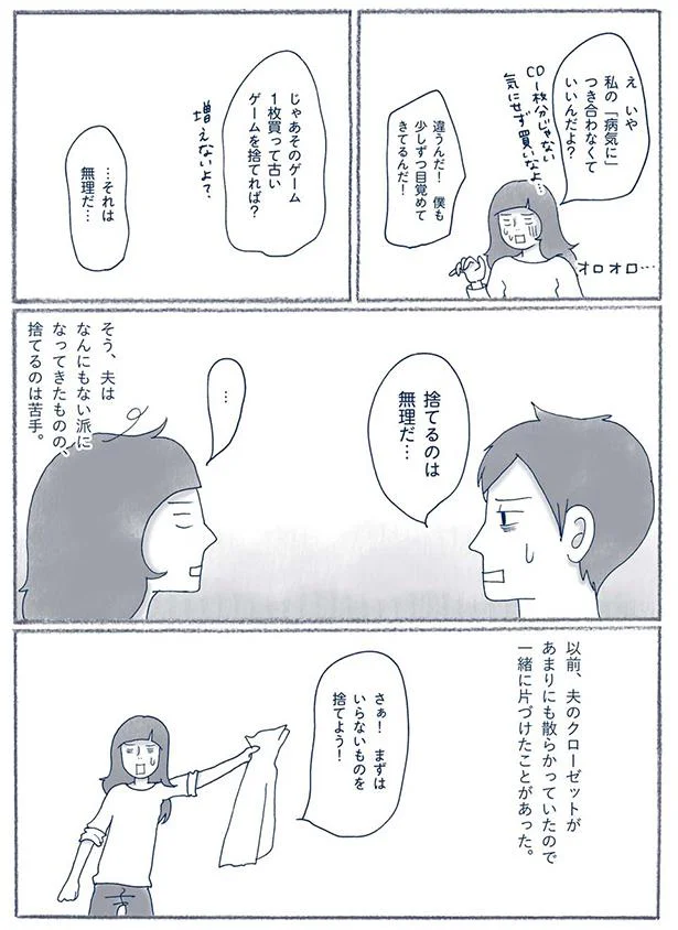 いらないものを捨てよう！