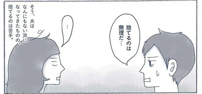 捨てるのは無理だ…