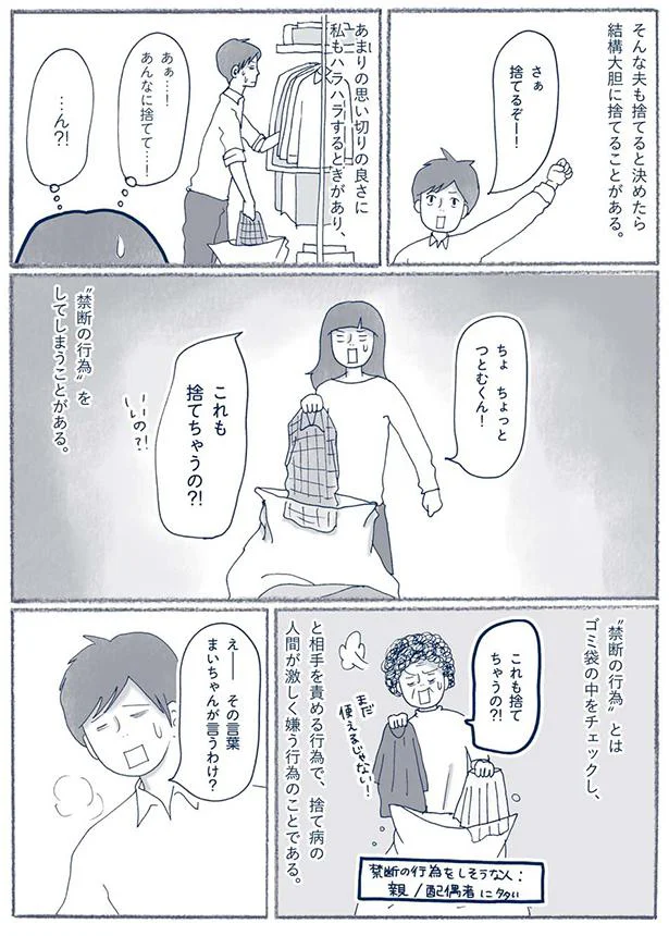 あんなに捨てて…！