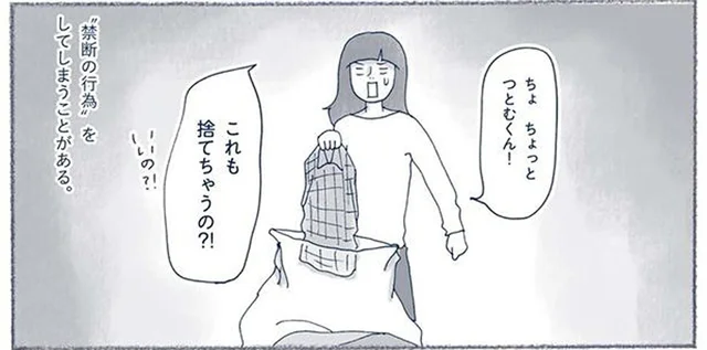 断捨離をしている人に「これ捨てるの？」は禁句です！／わたしのウチには、なんにもない。3（8）