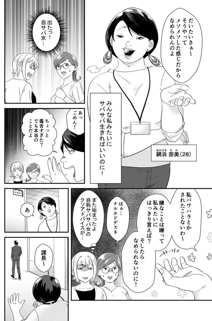 だいたいさぁ～そうやってメソメソした感じだからなめられんのよ