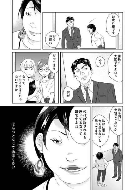 女ってすぐイジけるじゃないですか