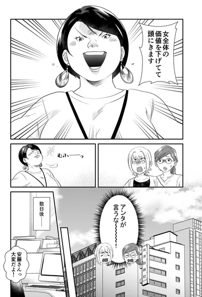 女全体の価値を下げてて頭にきます