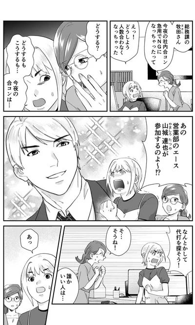 なんとかして代打を探そう！