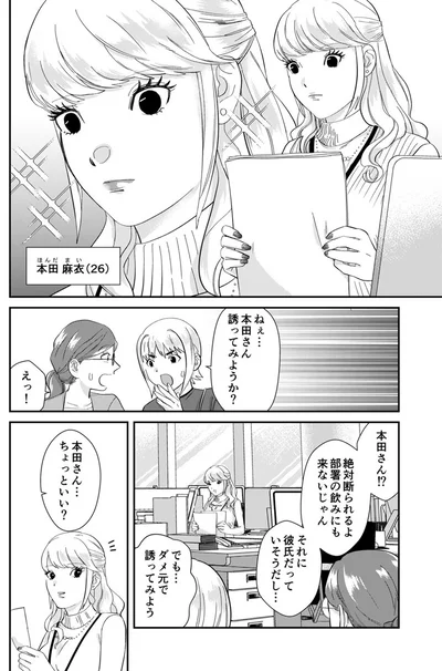 ダメ元で誘ってみよう