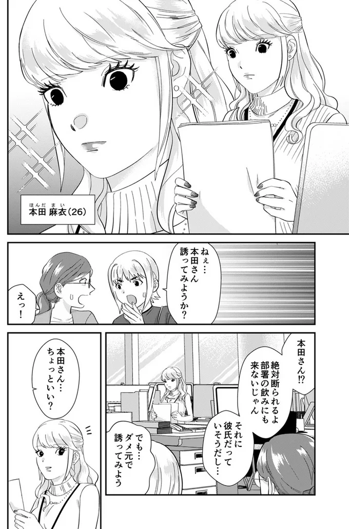 ダメ元で誘ってみよう