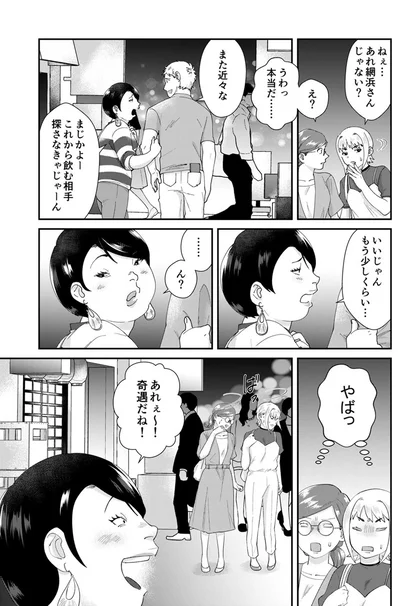 やばっ