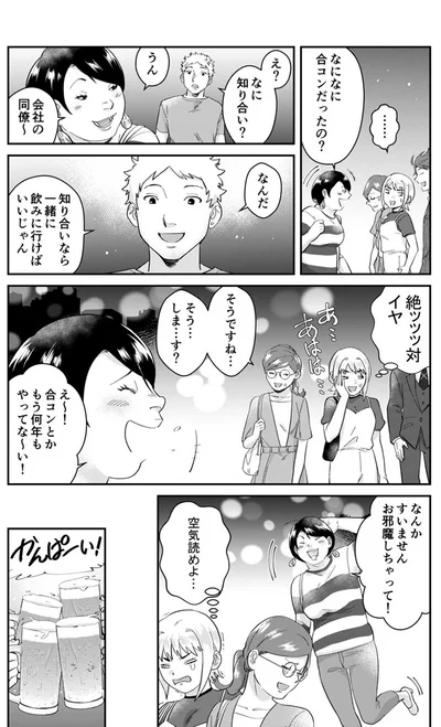 なんかすいません、お邪魔しちゃって！