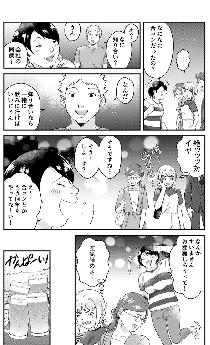 なんかすいません、お邪魔しちゃって！
