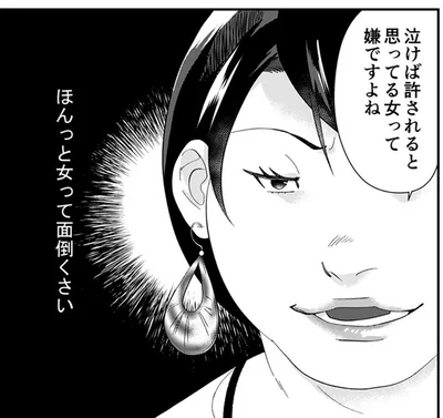 空気を読めない自称サバサバ女に同僚は困惑！
