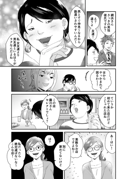 『ワタシってサバサバしてるから』より