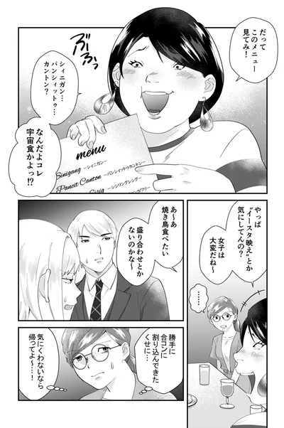 『ワタシってサバサバしてるから』より