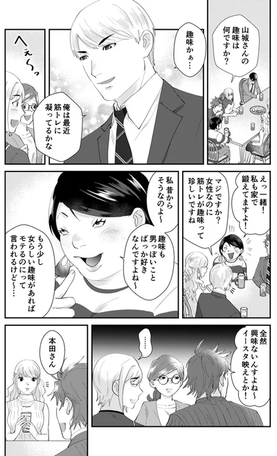 『ワタシってサバサバしてるから』より