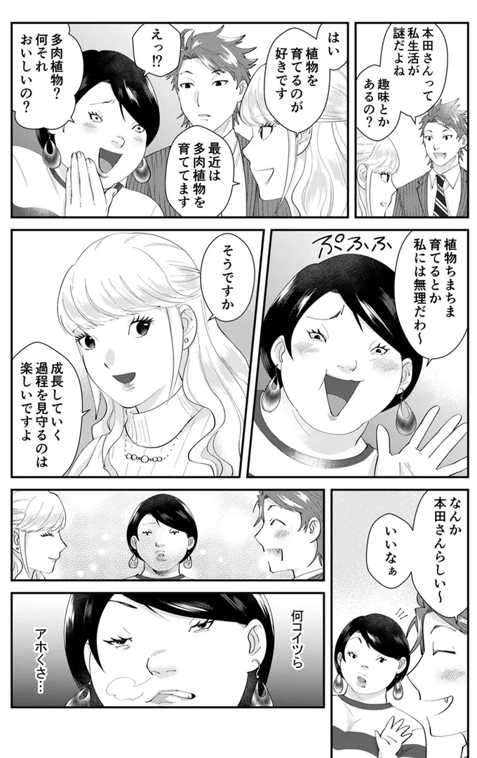 『ワタシってサバサバしてるから』より
