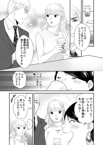 『ワタシってサバサバしてるから』より