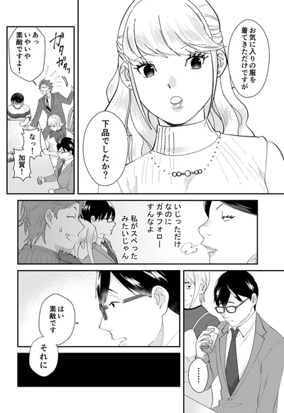 『ワタシってサバサバしてるから』より