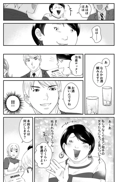 『ワタシってサバサバしてるから』より